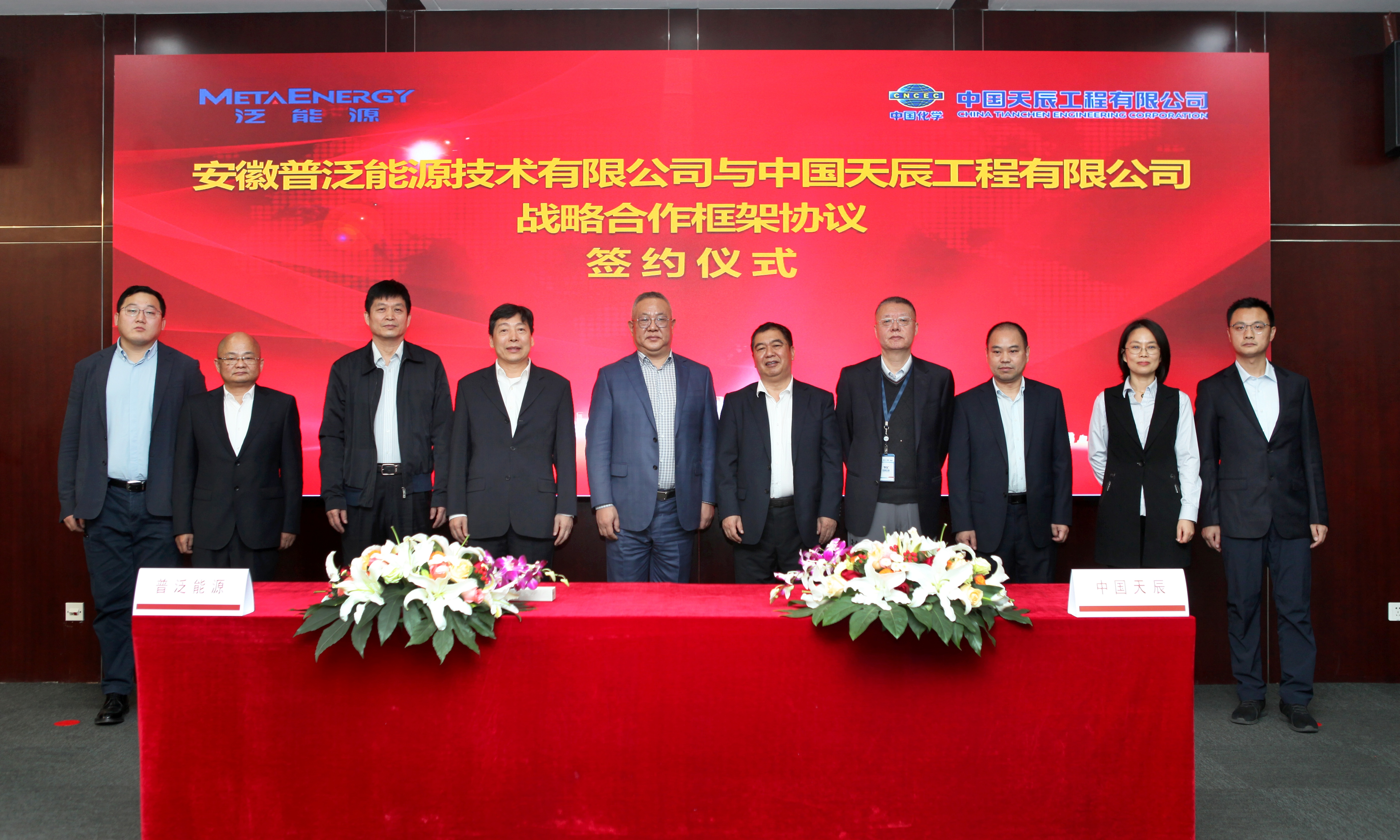 普泛能源与中国天辰签署战略合作协议