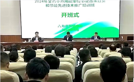 节能培训求实效，普泛参与展风采 —普泛能源应邀出席青海省重点用能单位节能政策宣贯和节能先进技术推广培训班